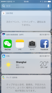 iphoneアプリの画面