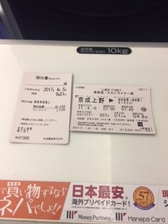 京成上野から成田空港までのスカイライナー乗車券