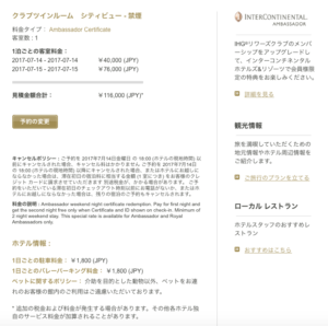 横浜の高級ホテルのインターコンチネンタルを予約